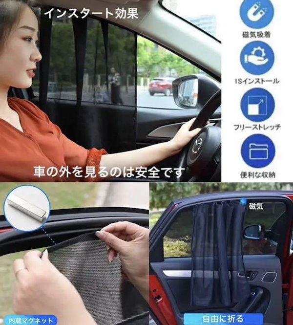 Qoo10] 車用サンシェード 日焼け止め 紫外線防止