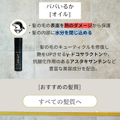 Qoo10] 髪にドラマを 【公式】いるかのせなか スムースケアセッ