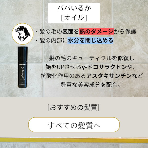 Qoo10] 髪にドラマを 【公式】いるかのせなか スムースケアセッ