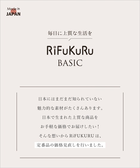 スウェット・トレーナー 綿100％　日本製 クルーネックトレーナー３シーズン対応が嬉しい裏毛素材　外でも家でもどんな時間も快適に過ごせる服　RiFUKURU BASIC