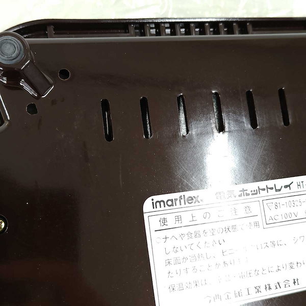 Qoo10] 【中古】 imarflex ホットトレイ