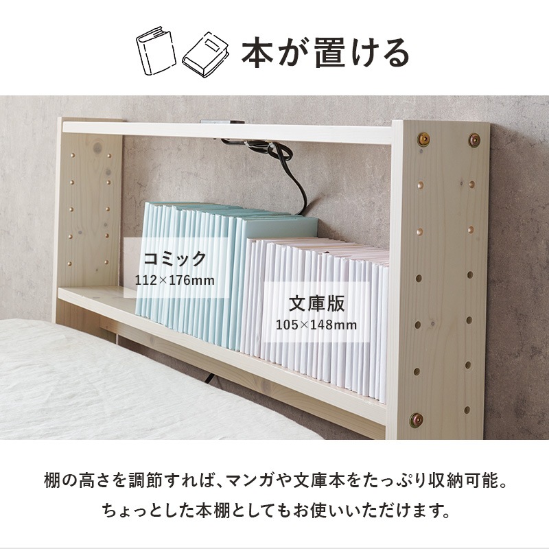 ヘッドボード ベッド ベット ベッドフレーム ベッド収納 収納家具 寝室 寝具 コンセント付 高さ調整可 組立品 シングルサイズ 省スペース シンプル 天然木 収納薄型 スリム コンパクト 省スペース