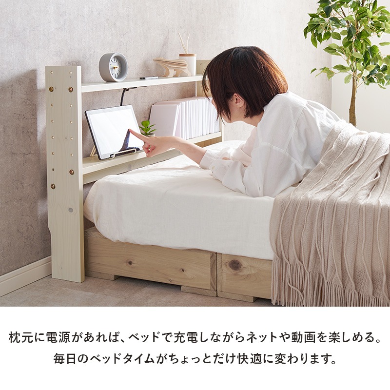 ヘッドボード ベッド ベット ベッドフレーム ベッド収納 収納家具 寝室 寝具 コンセント付 高さ調整可 組立品 シングルサイズ 省スペース シンプル 天然木 収納薄型 スリム コンパクト 省スペース