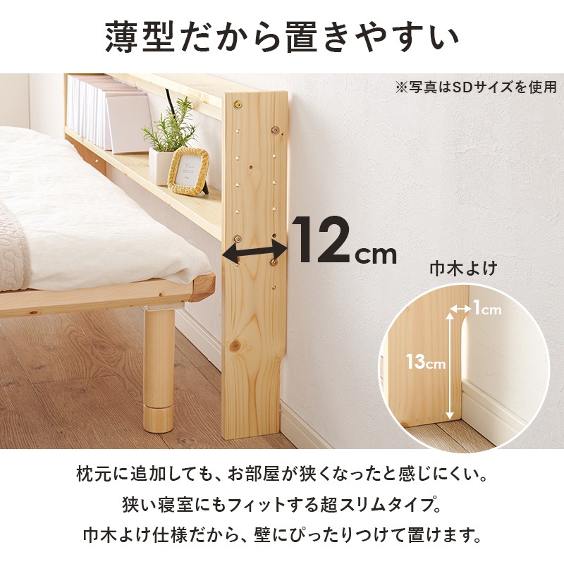 ヘッドボード ベッド ベット ベッドフレーム ベッド収納 収納家具 寝室 寝具 コンセント付 高さ調整可 組立品 シングルサイズ 省スペース シンプル 天然木 収納薄型 スリム コンパクト 省スペース