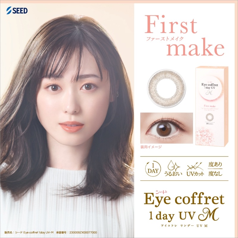 ポスト便発送 シード Eye Coffret 1day アイ コフレワンデーUVM 2箱（1箱30枚入）