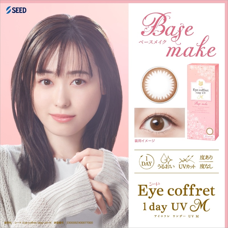 ポスト便発送 シード Eye Coffret 1day アイ コフレワンデーUVM 2箱（1箱30枚入）