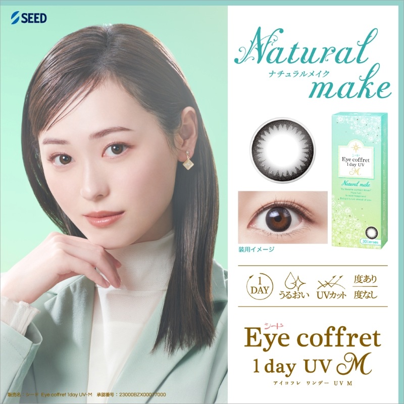 ポスト便発送 シード Eye Coffret 1day アイ コフレワンデーUVM 2箱（1箱30枚入）