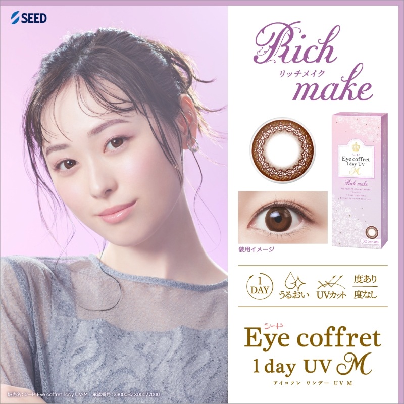 ポスト便発送 シード Eye Coffret 1day アイ コフレワンデーUVM 2箱（1箱30枚入）