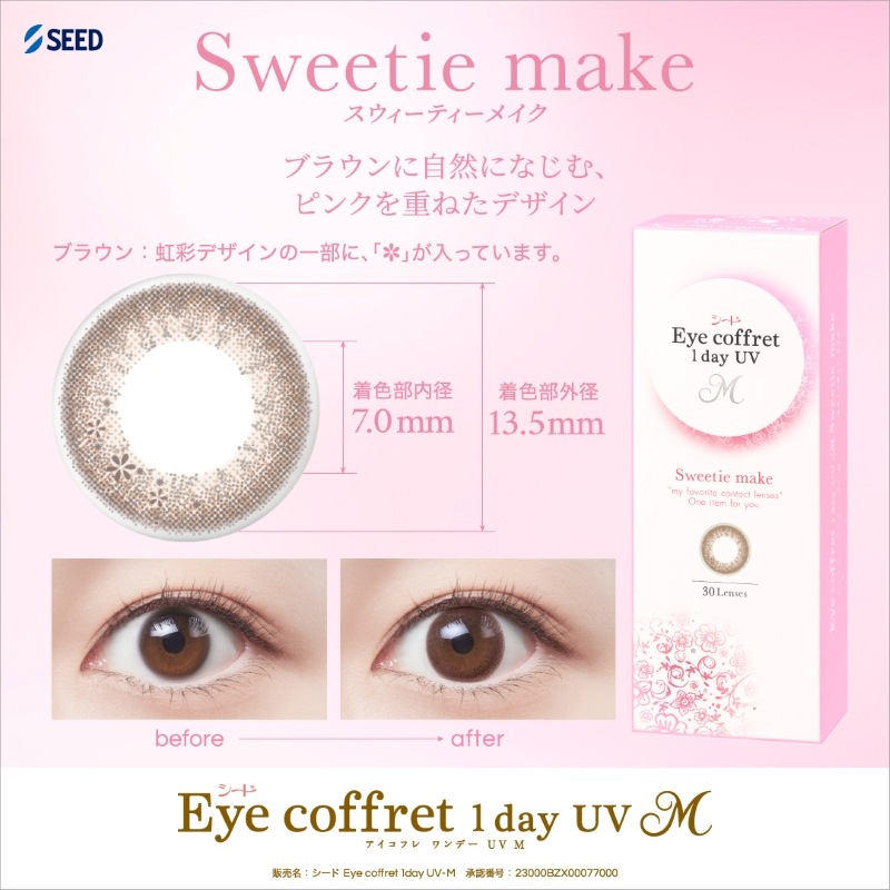 ポスト便発送 シード Eye Coffret 1day アイ コフレワンデーUVM 2箱（1箱30枚入）