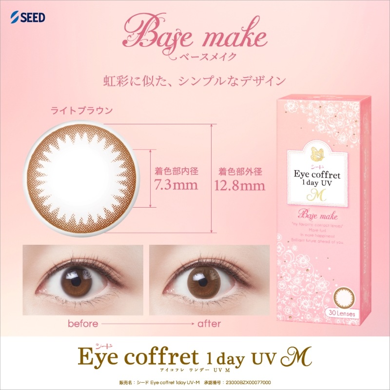 ポスト便発送 シード Eye Coffret 1day アイ コフレワンデーUVM 2箱（1箱30枚入）