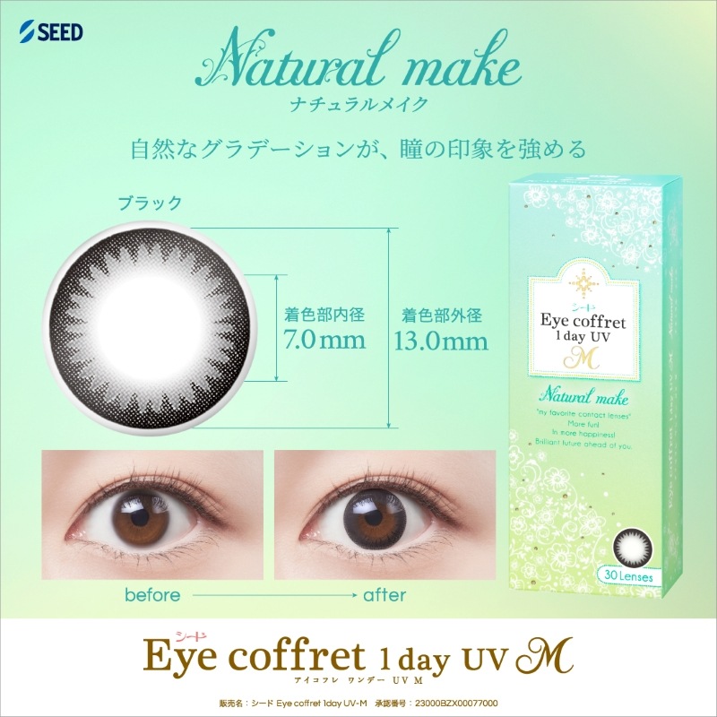 ポスト便発送 シード Eye Coffret 1day アイ コフレワンデーUVM 2箱（1箱30枚入）