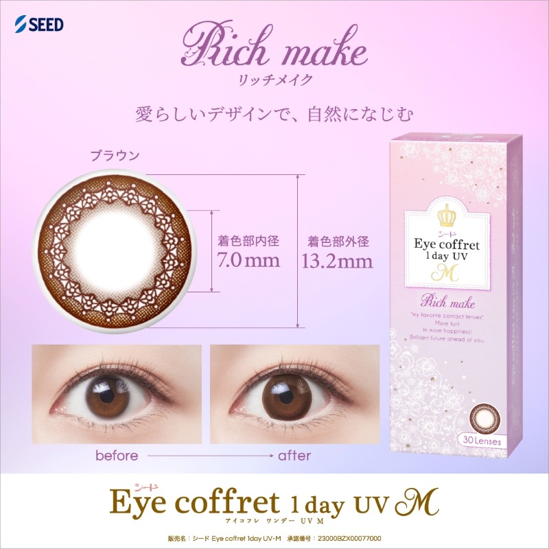 ポスト便発送 シード Eye Coffret 1day アイ コフレワンデーUVM 2箱（1箱30枚入）