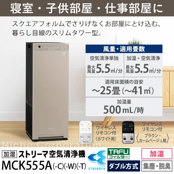 空気清浄機 加湿器 花粉対策 MCK555A-W ホワイト ストリーマ ウイルス 菌 花粉 PM2.5