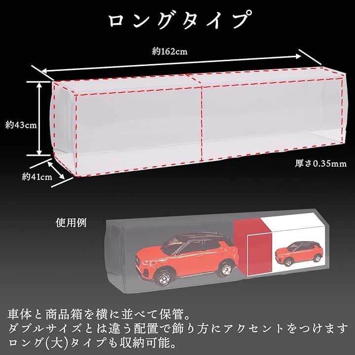 Qoo10] トミカ クリア ケース トミカ 専用 ロング 大
