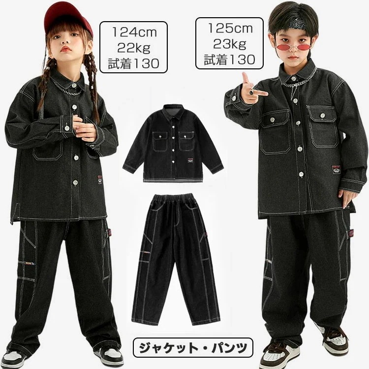 キッズ ダンス デニム デニムパンツ デニムジャケット ジーパン セットアップ ヒップホップ ダンス衣装 子供服 男の子 女の子 ジュニア hiphop ジャズダンス 衣装 練習着 ステージ 競技 演