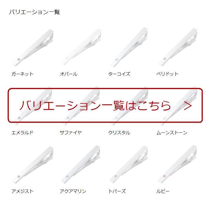 ネクタイピン スワロフスキー 誕生石 タイバー メンズ 日本製 12color(ガーネット)