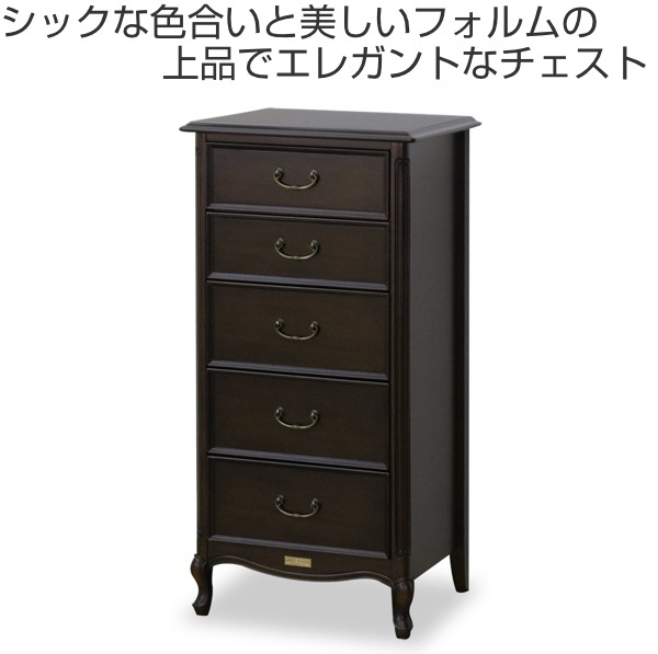 リビングチェスト 5段 クラシック調 マホガニー材 ケントハウス 幅45cm 開梱設置