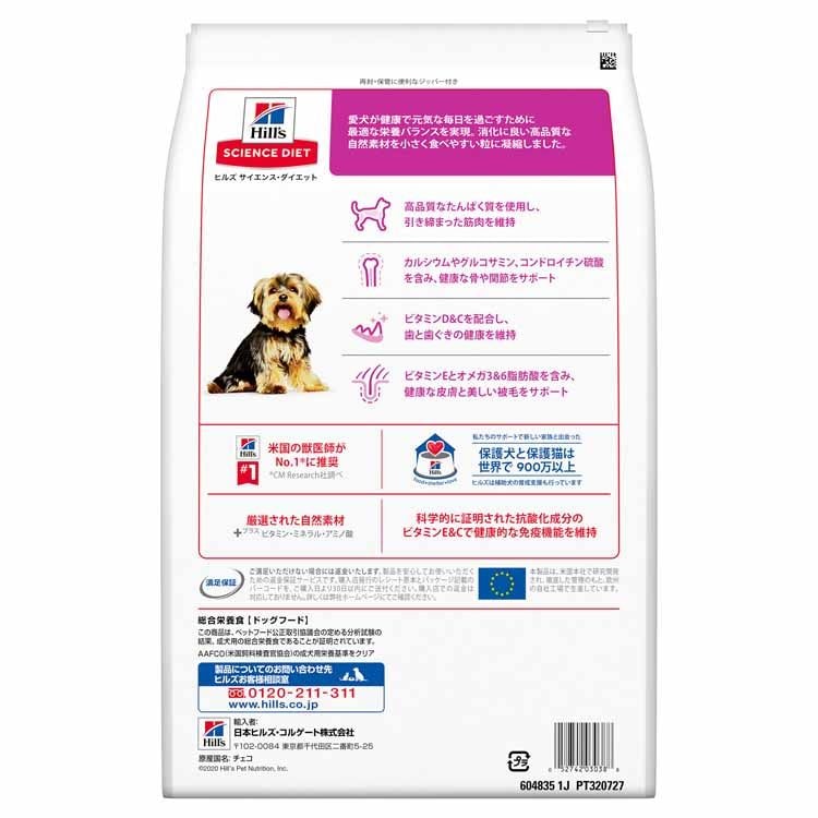犬 ヒルズ アダルト 小型犬用 5kg 成犬用 16歳 ドッグフード ドライ いぬ イヌ ドッグ ごはん スモール サイエンスダイエット Hill s