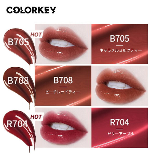 COLORKEY シャインミラーティントリップティント R715 B708 高発色