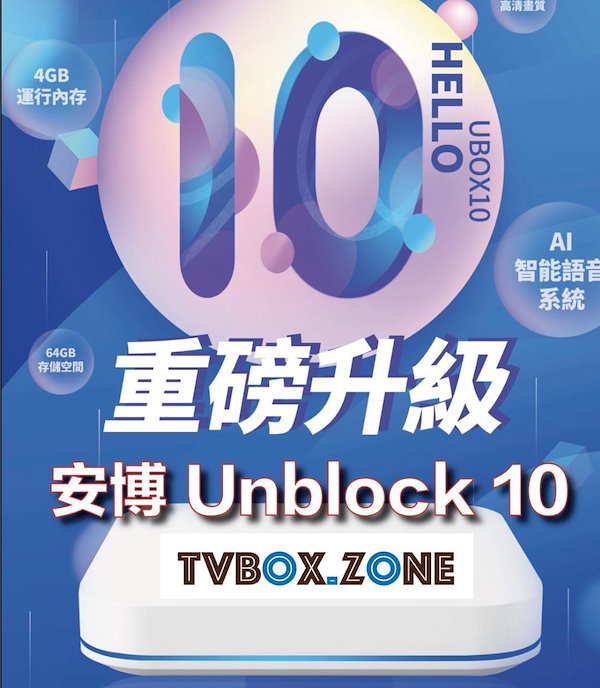 Qoo10] Unblock TVボックス 10代 U