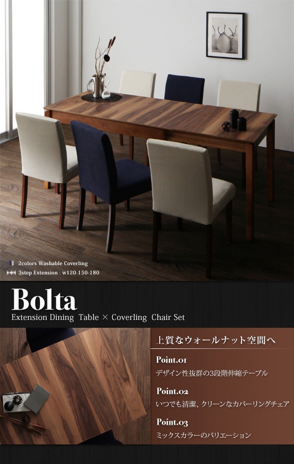 [組立設置付]天然木ウォールナット材 伸縮式ダイニング [ボルタ] カバーリングチェアのみ 2脚組 単品販売 アイボリー ダイニングチェア