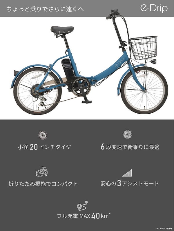 Qoo10] e-Drip 完成品 折りたたみ 電動アシスト自転車