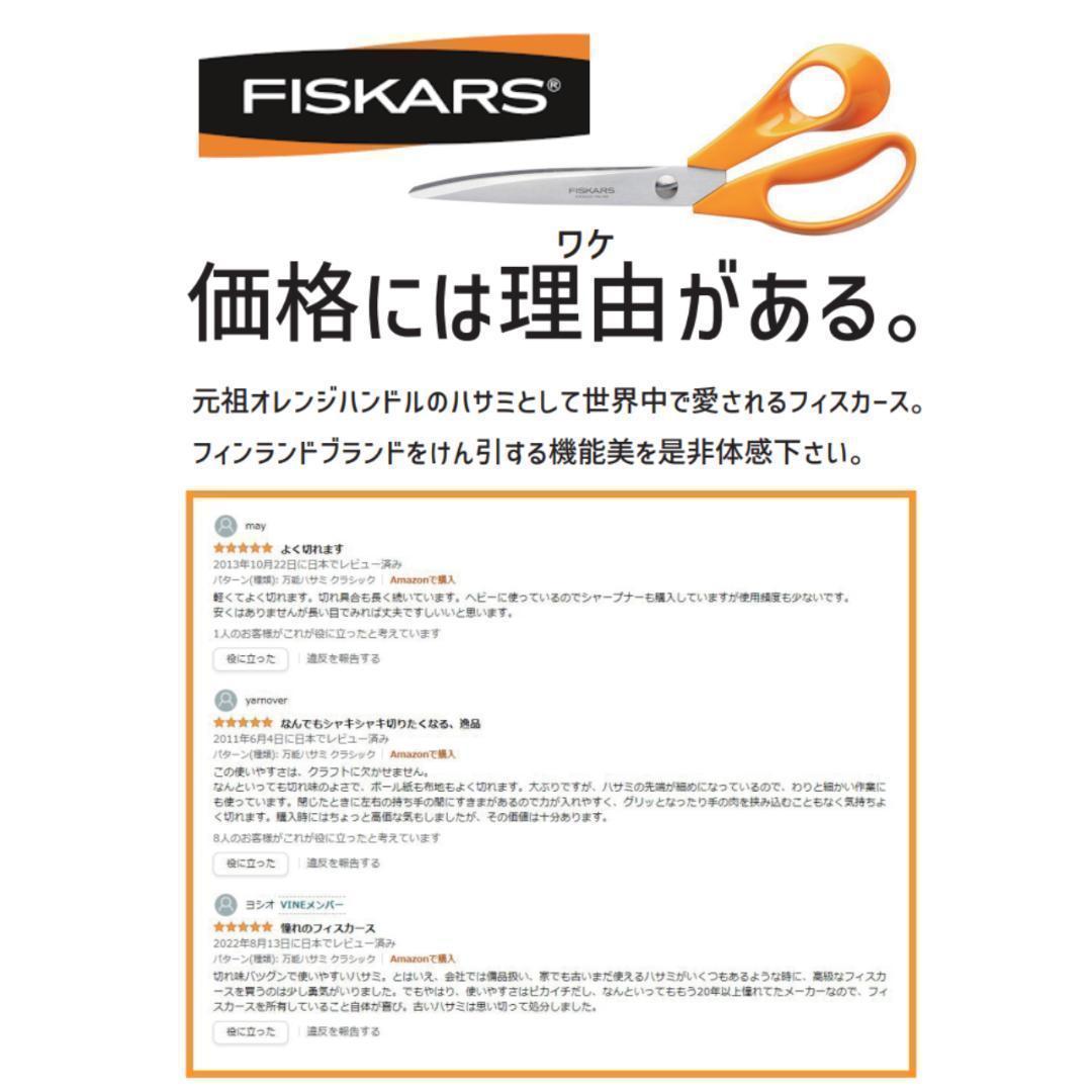 Fiskars ムーミンパパ ハサミ L 21.5cm Fiskars ムーミンパパ ハサミ L 21.5cm
