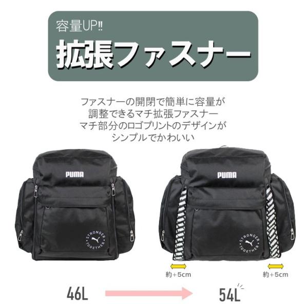 PUMA サブリュック リュック J20161 拡張 46L 54L 3泊 4泊 キッズ ジュニア 旅行 修学旅行 林間学校 宿泊学習 防災 合宿 部活 習い事 クラブ キャリーンプ PUMA サブリュック リュック J20161 拡張 46L 54L 3泊 4泊 キッズ ジュニア 旅行 修学旅行 林間学校 宿泊学習 防災 合宿 部活 習い事 クラブ キャリーンプ