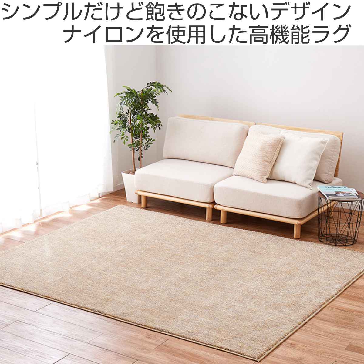 ラグ 染めにこだわったナイロン 国産高機能ラグ ビビ 190x190cm ラグマット カーペット 床暖房 ホットカーペット 対応 抗菌 防臭 防ダニ 防音 制電 防炎 お掃除ロボット ナイロン