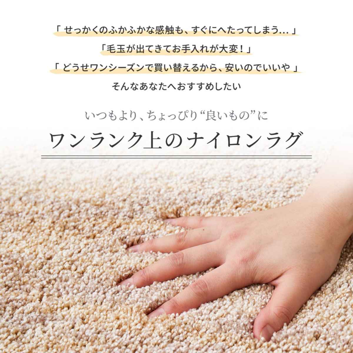 ラグ 染めにこだわったナイロン 国産高機能ラグ ビビ 190x190cm ラグマット カーペット 床暖房 ホットカーペット 対応 抗菌 防臭 防ダニ 防音 制電 防炎 お掃除ロボット ナイロン