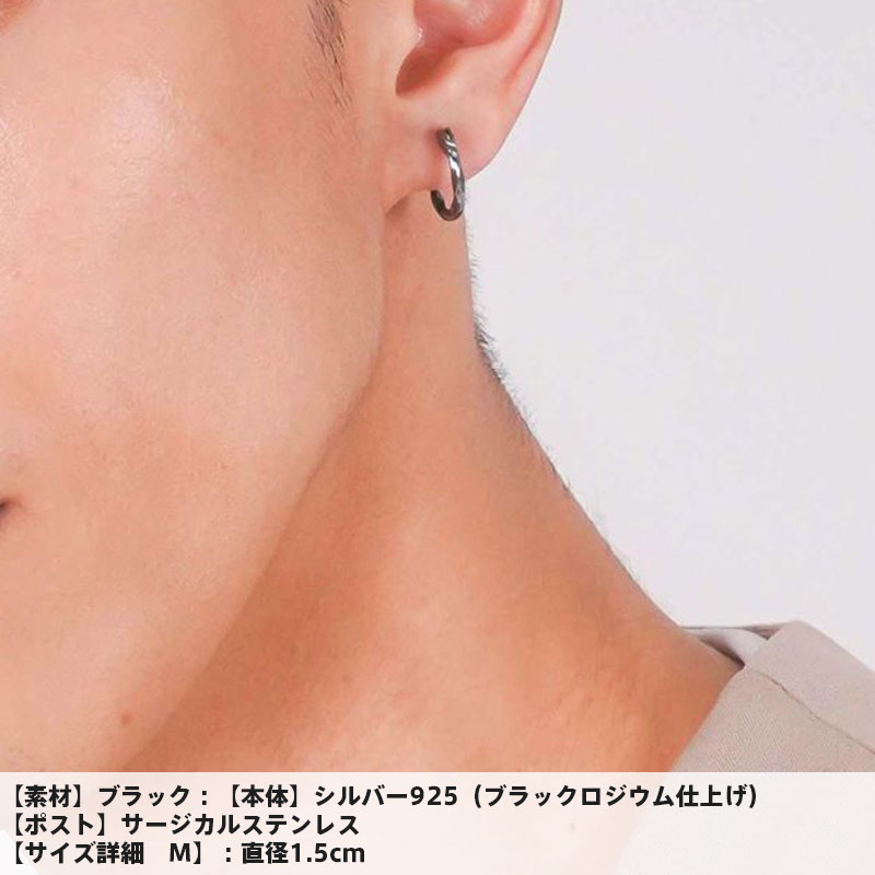 クロッシング ピアス ツイスト シルバー925 ブラック 黒 M 片耳用 1点売り メンズ ブランド 彼氏 プレゼント クロッシング ピアス ツイスト シルバー925 ブラック 黒 M 片耳用 1点売り メンズ ブランド 彼氏 プレゼント