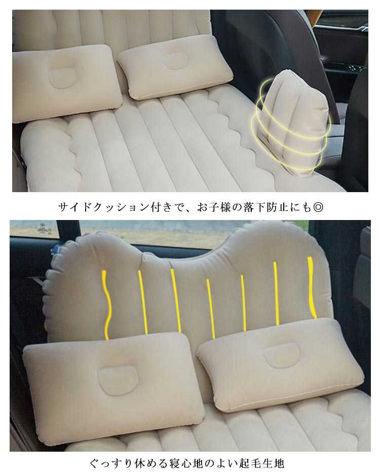 車中泊 マット エアベッド 車載 エアーベッド 後部座席用 枕付き 電動ポンプ付 仮眠 防災グッズ 家族ドライブ 車旅行 キャンプ アウトドア 持ち運び 昼寝 車中泊 マット エアベッド 車載 エアーベッド 後部座席用 枕付き 電動ポンプ付 仮眠 防災グッズ 家族ドライブ 車旅行 キャンプ アウトドア 持ち運び 昼寝