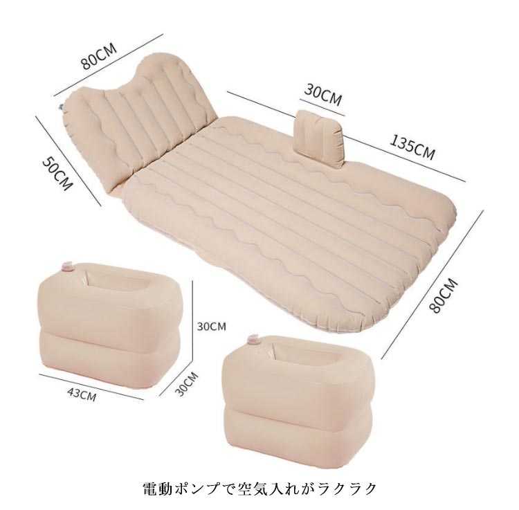車中泊 マット エアベッド 車載 エアーベッド 後部座席用 枕付き 電動ポンプ付 仮眠 防災グッズ 家族ドライブ 車旅行 キャンプ アウトドア 持ち運び 昼寝 車中泊 マット エアベッド 車載 エアーベッド 後部座席用 枕付き 電動ポンプ付 仮眠 防災グッズ 家族ドライブ 車旅行 キャンプ アウトドア 持ち運び 昼寝