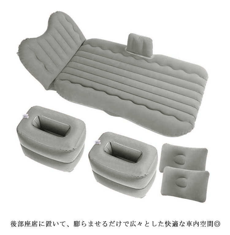 車中泊 マット エアベッド 車載 エアーベッド 後部座席用 枕付き 電動ポンプ付 仮眠 防災グッズ 家族ドライブ 車旅行 キャンプ アウトドア 持ち運び 昼寝 車中泊 マット エアベッド 車載 エアーベッド 後部座席用 枕付き 電動ポンプ付 仮眠 防災グッズ 家族ドライブ 車旅行 キャンプ アウトドア 持ち運び 昼寝
