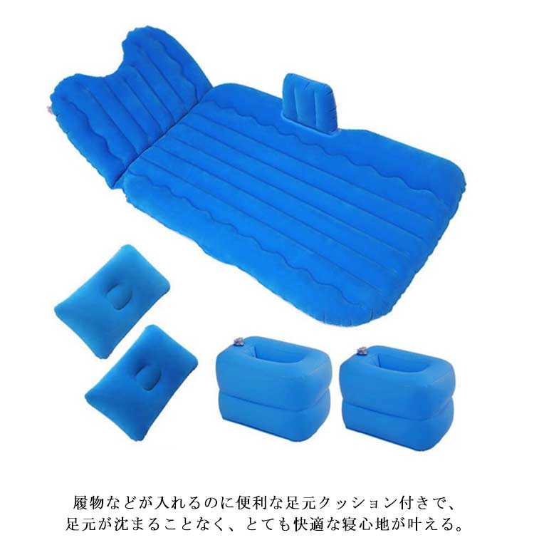 車中泊 マット エアベッド 車載 エアーベッド 後部座席用 枕付き 電動ポンプ付 仮眠 防災グッズ 家族ドライブ 車旅行 キャンプ アウトドア 持ち運び 昼寝 車中泊 マット エアベッド 車載 エアーベッド 後部座席用 枕付き 電動ポンプ付 仮眠 防災グッズ 家族ドライブ 車旅行 キャンプ アウトドア 持ち運び 昼寝