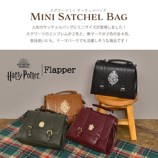 ハリーポッターグッズ Qoo10] フラッパー ハリーポッター グッズ サッチェル バッ