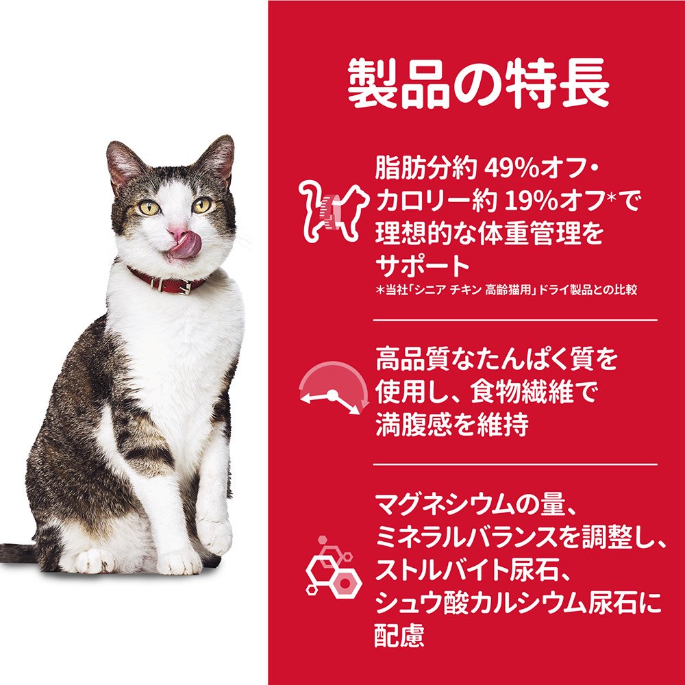 キャットフード　サイエンスダイエット　シニア　７歳以上　チキン　２．８ｋｇ　＋　シニアライト　チキン　２．８ｋｇ　ヒルズ　猫　ＣＲＣ35―15―32―10―20