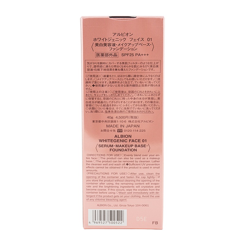 ホワイトジェニック フェイス 美容液・メイクアップベース・ファンデーション [4種類から選べる] 40g SPF25 PA+++ [ギフトラッピング対応]