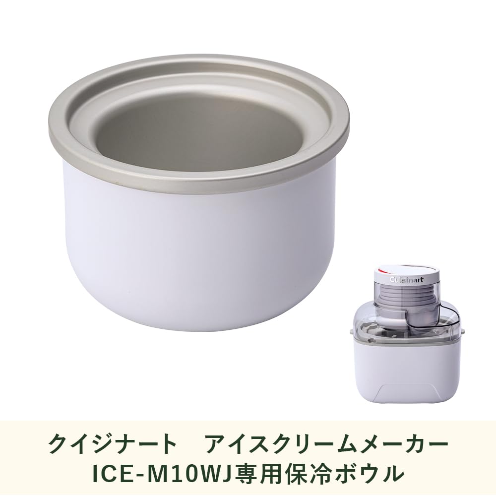 クイジナート 部品 保冷用ボウル (ICE-M10WJ用) ホワイト ICE-M10BL クイジナート 部品 保冷用ボウル (ICE-M10WJ用) ホワイト ICE-M10BL