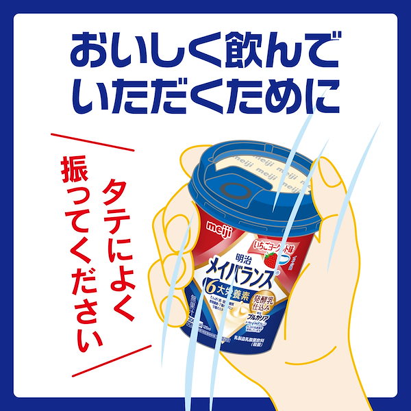 Qoo10] 明治 メイバランスミニカップ 発酵乳仕込み ギ