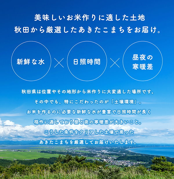 お米半額】令和6年（2024年）産“あきたこまち”が50％オフで10