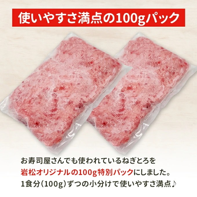 ねぎとろ 500g(100g×5パック) マグロたたき ねぎとろ 500g(100g×5パック) マグロたたき