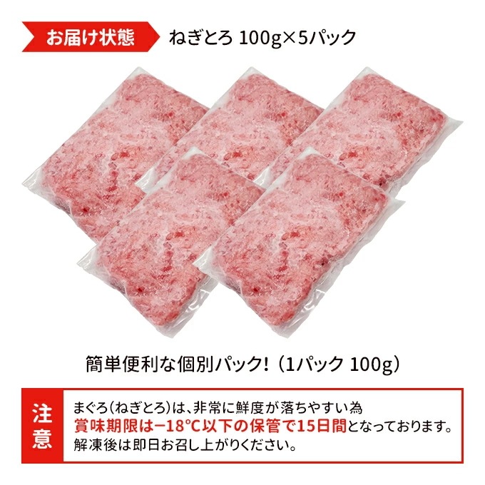 ねぎとろ 500g(100g×5パック) マグロたたき ねぎとろ 500g(100g×5パック) マグロたたき