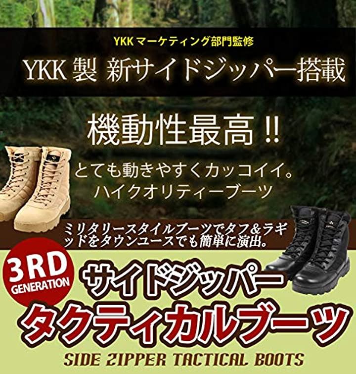 ミリタリースタイルな足下 サバイバルゲーム にも YKK監修 第三世代 サイドジッパー タクティ カル ブーツ ベージュ43 26.5cm(ベージュ43 （26.5cm）)