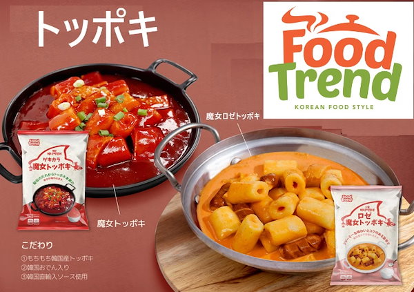Qoo10] フードトレンド 魔女トッポキ400g 韓国本場のトッポキ