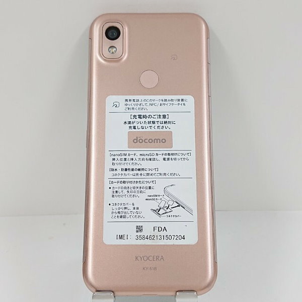 新品未使用 あんしんスマホ KY-51B ピンクゴールドdocomo 京セラ製「あんしんスマホ」（KY-51B） 本日2月24日（木）から