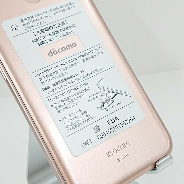 Qoo10] あんしんスマホ KY-51B ドコモ ピ