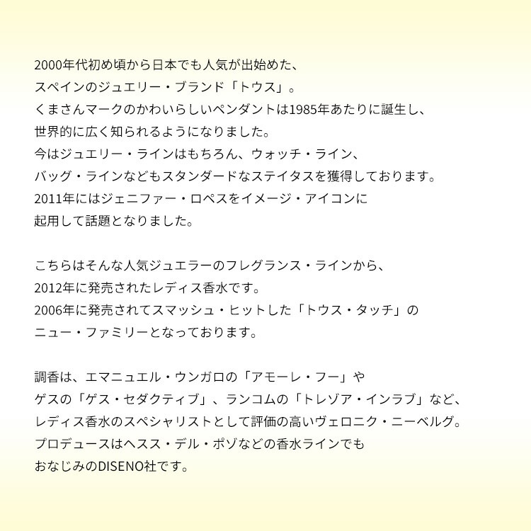 トウス センシュアル タッチ （テスター） EDT SP 100ml