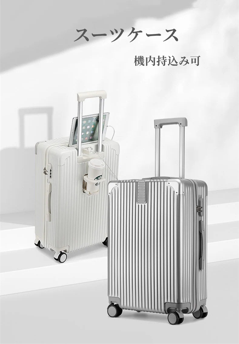 2025新品 アルミサッシ製スーツケース機内持ち込み 多機能スーツケース USB充電 ウォーターカップホルダー 携帯電話ホルダー 多機能フック ユニバーサルホイール搭乗スーツケース 機内持ち込み TS
