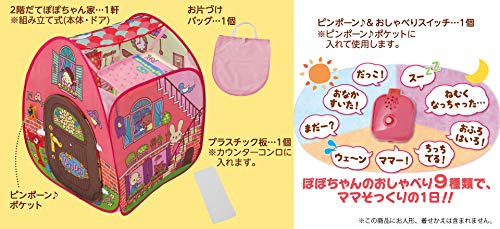ピープル ぽぽちゃんお道具シリーズ ピンポーン&おしゃべりつき 2階だてぽぽちゃん家